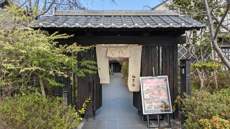 いぬさんの東静岡 天然温泉 柚木の郷のサ活写真