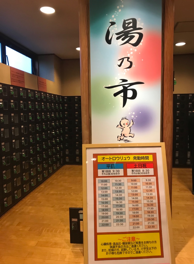 あいさんの湯乃市 鎌ヶ谷店のサ活写真