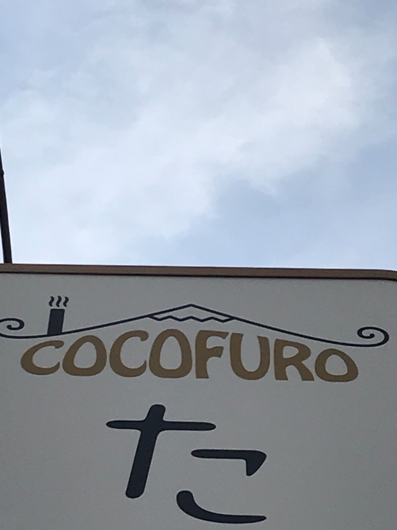 あいさんのCOCOFURO たかの湯のサ活写真