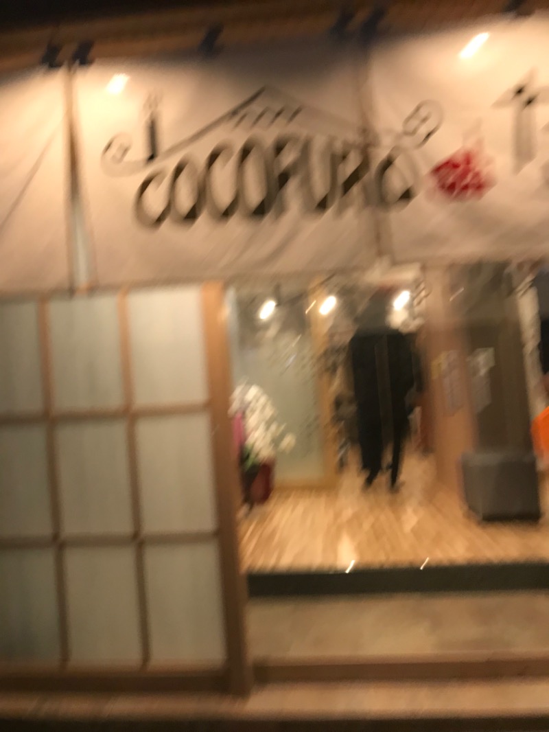 あいさんのCOCOFURO たかの湯のサ活写真