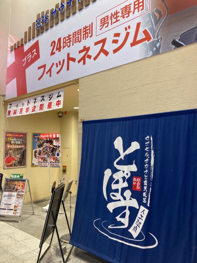 よっしーさんのサ活 駅前人工温泉 とぽす 仙台駅西口 仙台市 1回目 サウナイキタイ