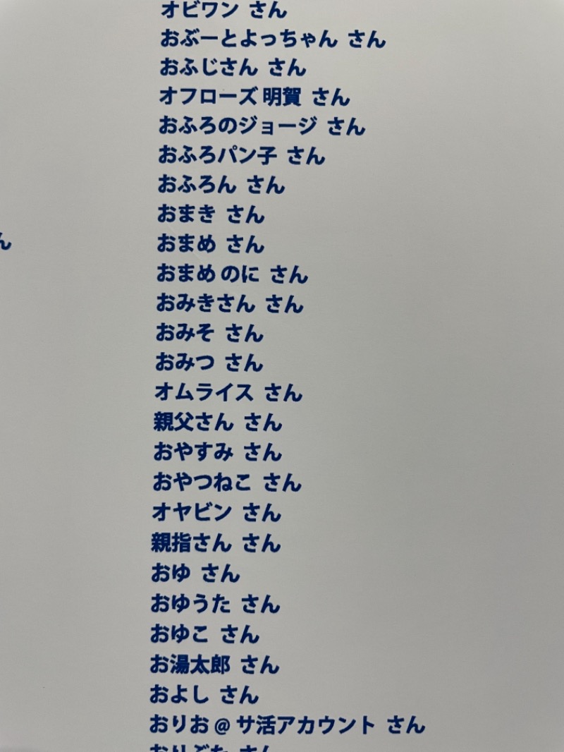 おみつさんの湯乃泉 草加健康センターのサ活写真