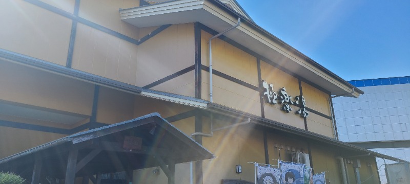 ざらしゅさんの極楽湯 柏店のサ活写真