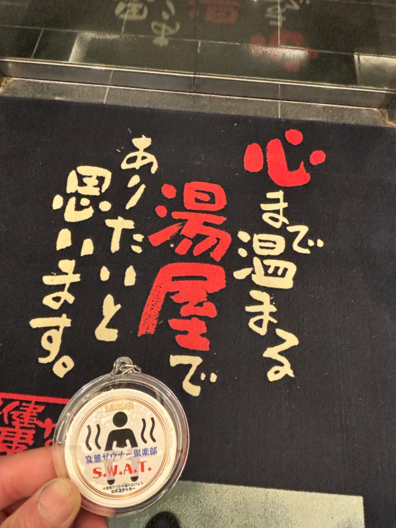 たっつんさんのなにわ健康ランド 湯〜トピアのサ活写真