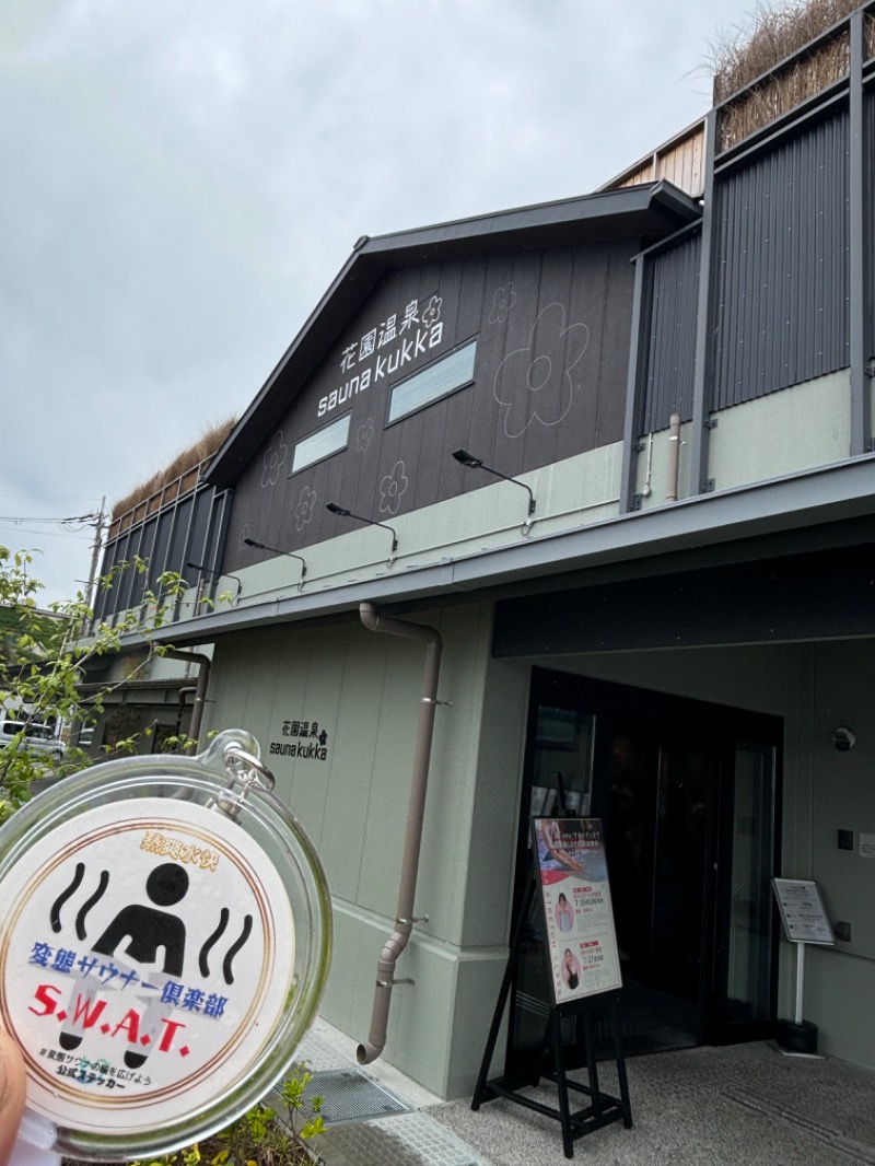 たっつんさんの花園温泉 sauna kukkaのサ活写真