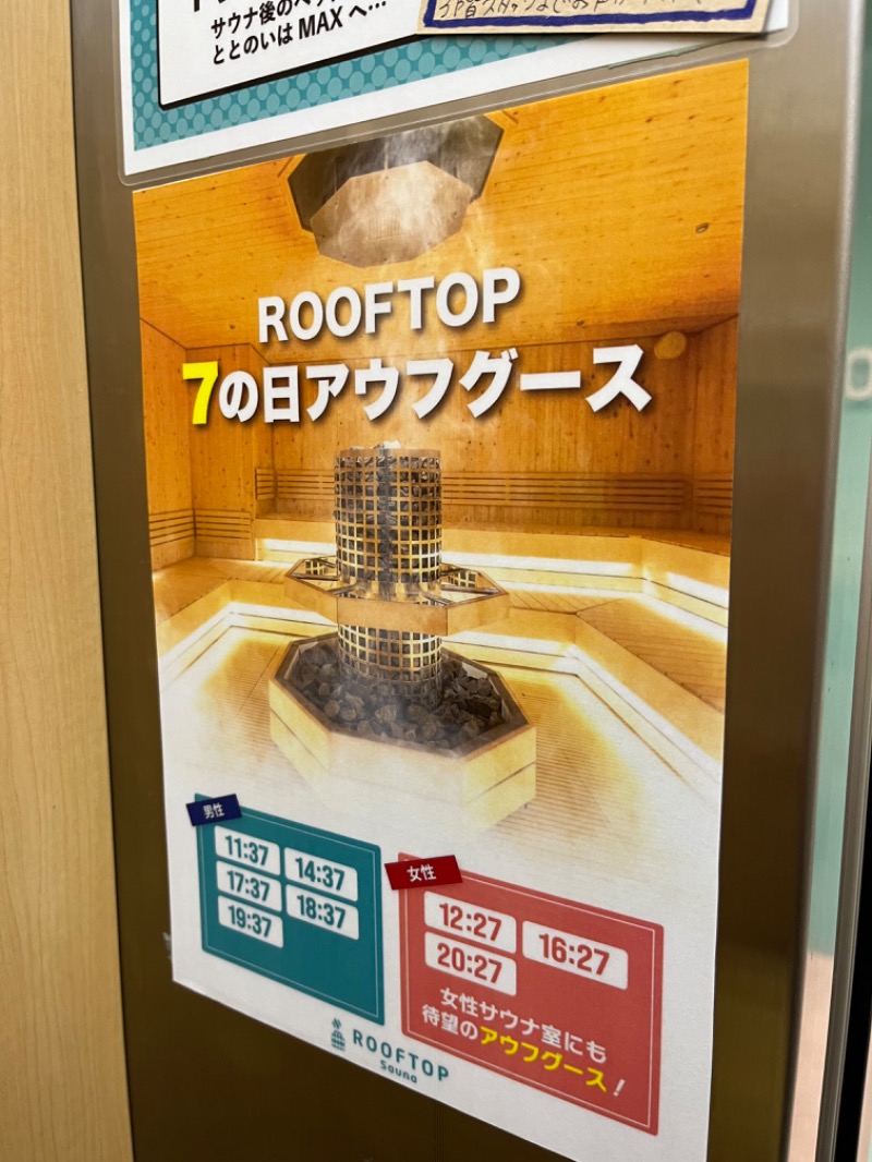 えりりのさんのROOFTOPのサ活写真