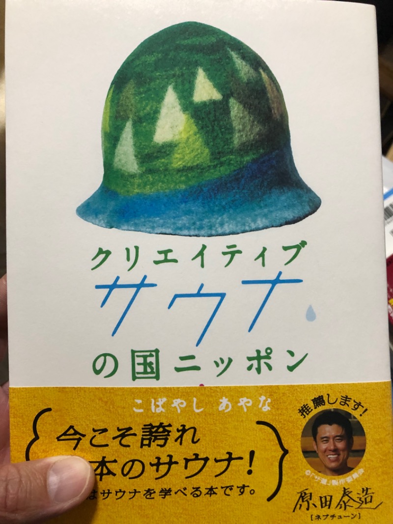 らんくるさんのサウナと天然温泉 湯らっくすのサ活写真