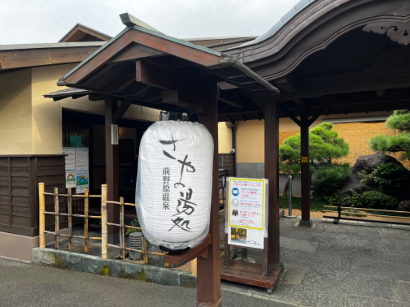 はったり半蔵さんの前野原温泉 さやの湯処のサ活写真