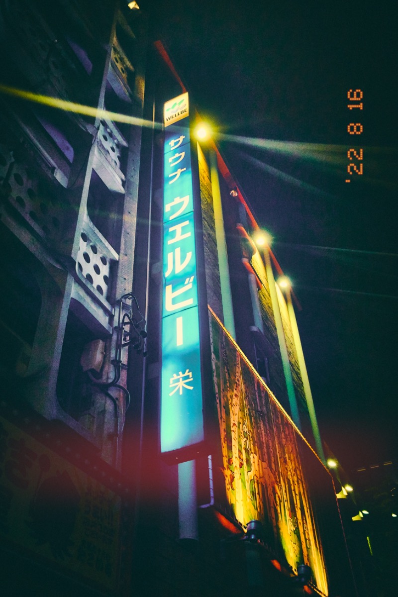 Dannyさんのウェルビー栄のサ活写真