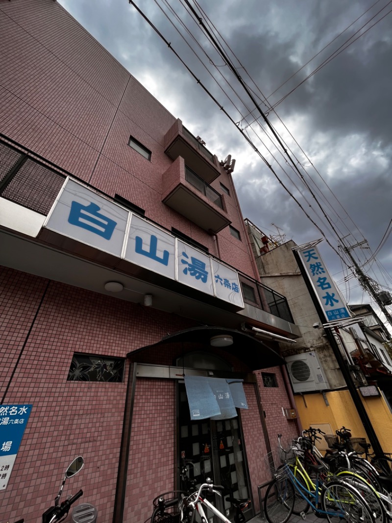 たなa.k.a.銭湯民族さんの白山湯 六条店のサ活写真