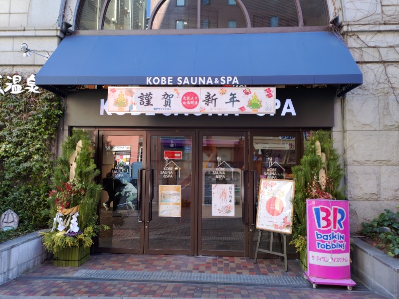 SNOBさんの神戸サウナ&スパのサ活写真