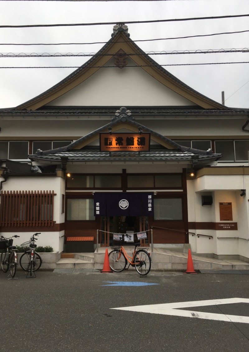 あまみでる子さんの深川温泉 常盤湯のサ活写真