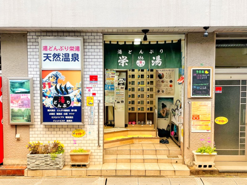 天然温泉 湯どんぶり栄湯 台東区 のサ活 サウナ記録 口コミ感想 一覧54ページ目 サウナイキタイ