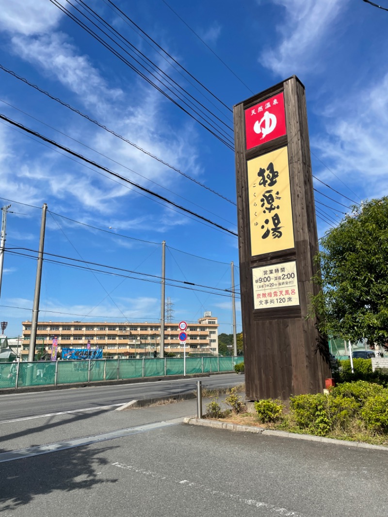 今夜蒸されるためにさんの極楽湯 上尾店のサ活写真