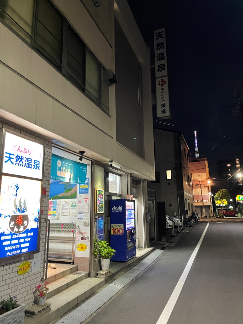 今夜蒸されるためにさんの天然温泉 湯どんぶり栄湯のサ活写真