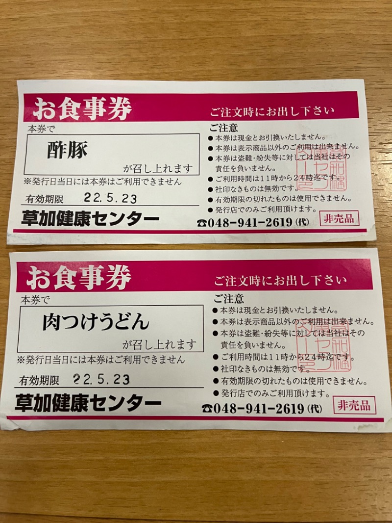 サウナジャンキーズの中の人さんの湯乃泉 草加健康センターのサ活写真