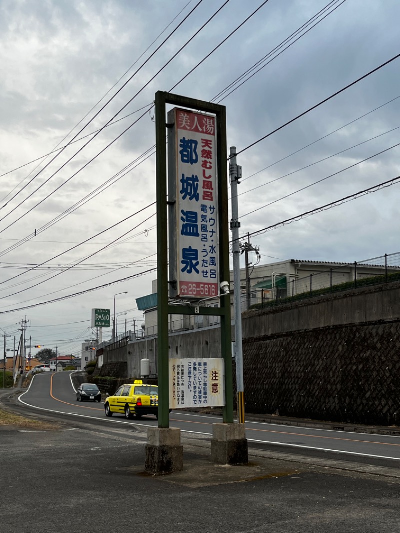 マーシーさんの都城温泉のサ活写真