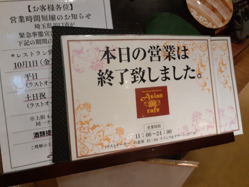 hayaminさんの極楽湯 ロイヤル川口のサ活写真