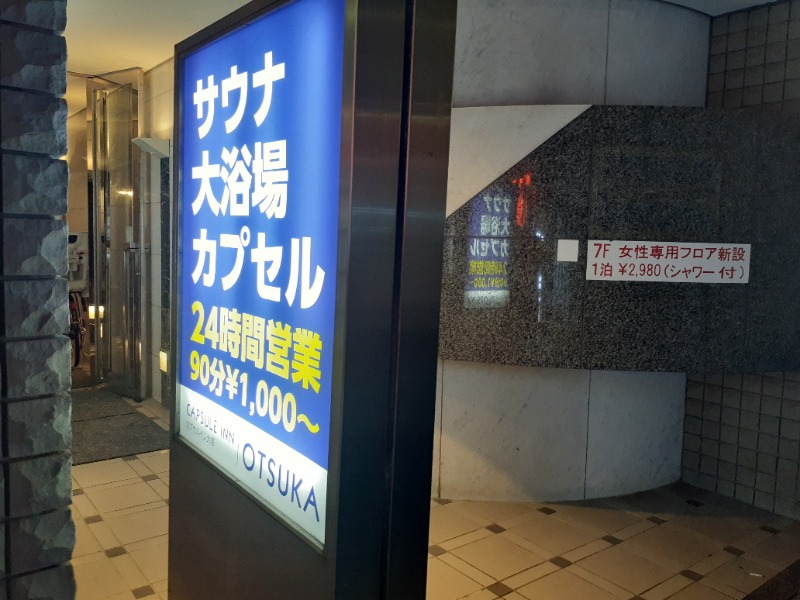 hayaminさんのカプセルイン大塚のサ活写真