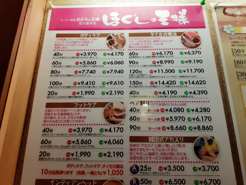 hayaminさんのおふろの王様 花小金井店のサ活写真