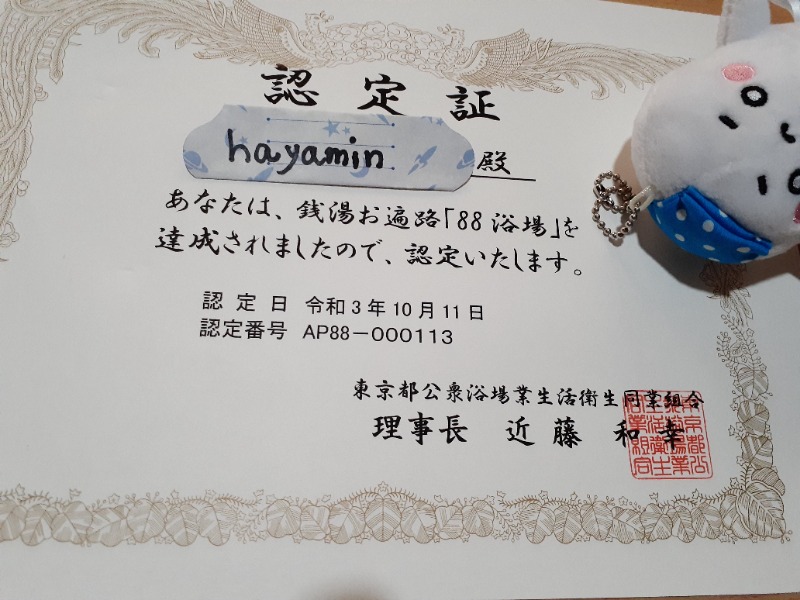 hayaminさんの戸越銀座温泉のサ活写真