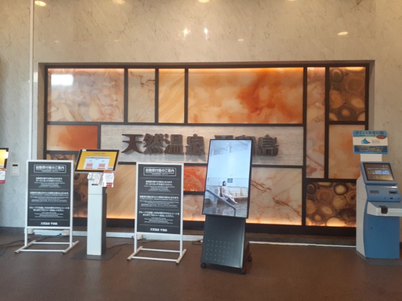 hayaminさんの天然温泉 平和島のサ活写真