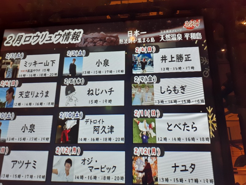 hayaminさんの天然温泉 平和島のサ活写真