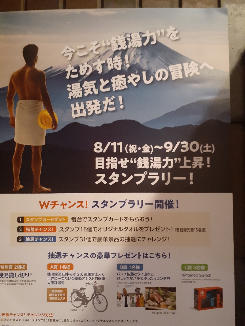 hayaminさんの黒湯の温泉 ゆ〜シティー蒲田のサ活写真