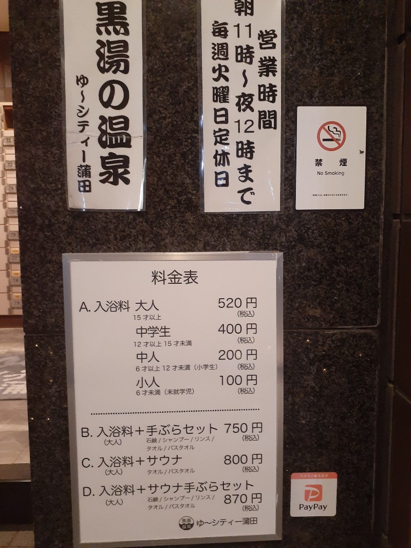 hayaminさんの黒湯の温泉 ゆ〜シティー蒲田のサ活写真