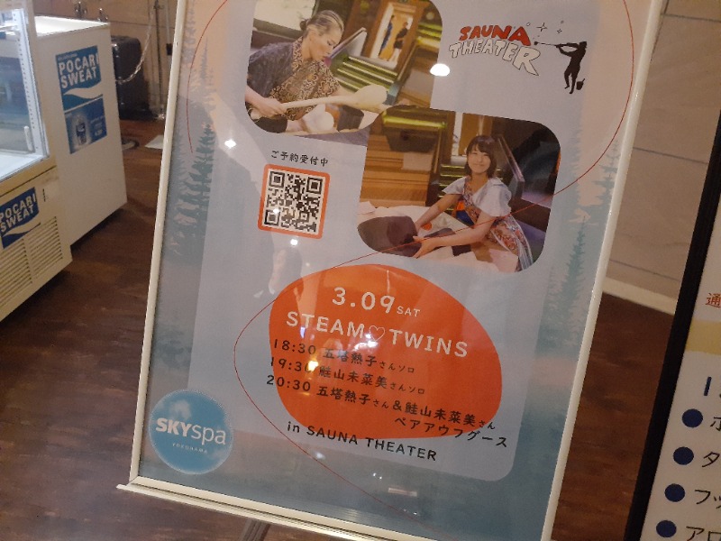 hayaminさんのスカイスパYOKOHAMAのサ活写真
