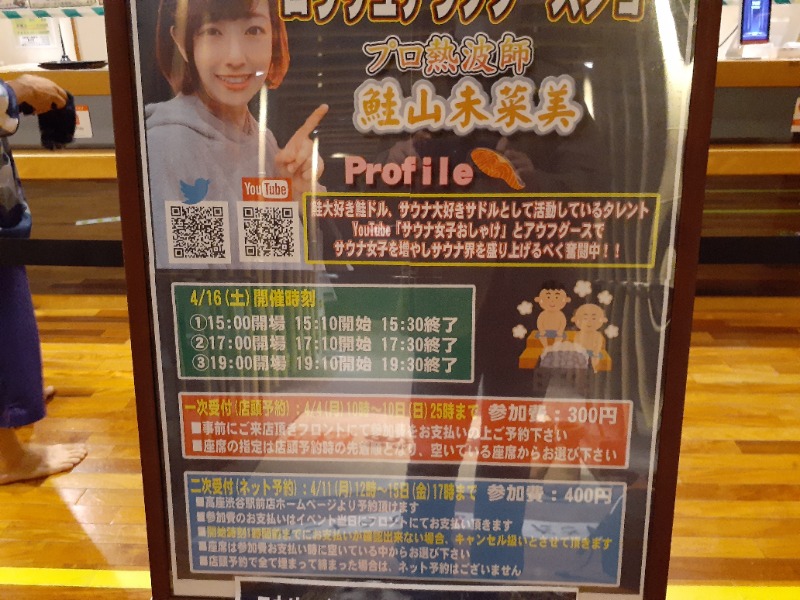 hayaminさんのおふろの王様 高座渋谷駅前店のサ活写真