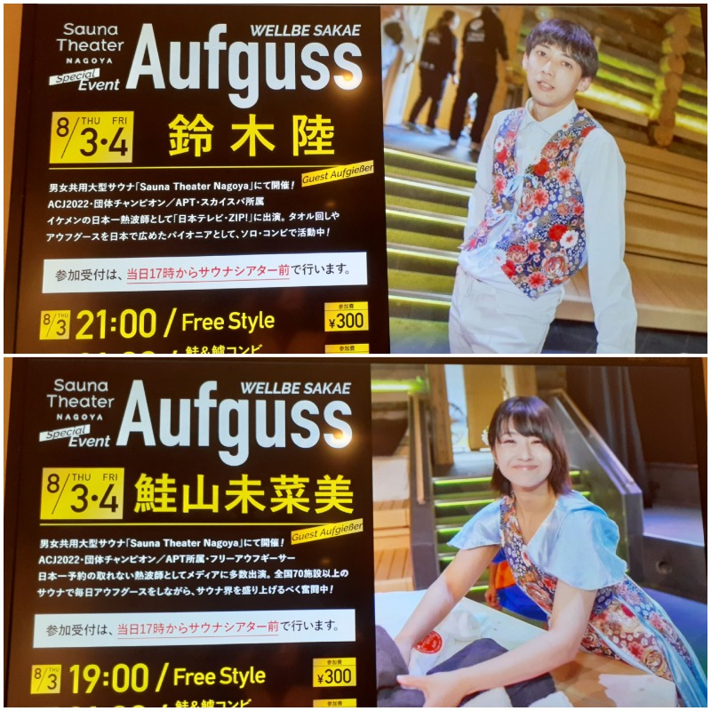 hayaminさんのウェルビー栄のサ活写真