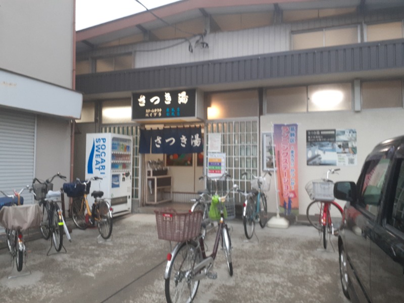 hayaminさんのさつき湯のサ活写真
