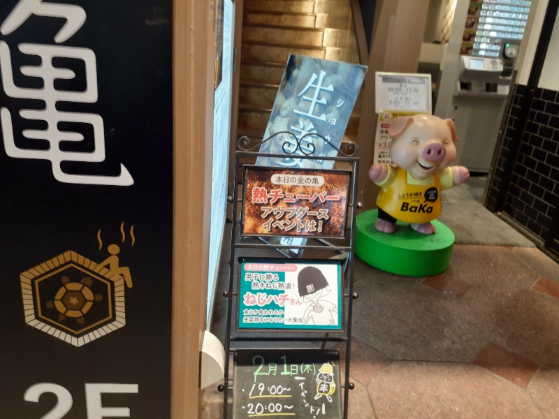 hayaminさんの生姜サウナ 金の亀のサ活写真