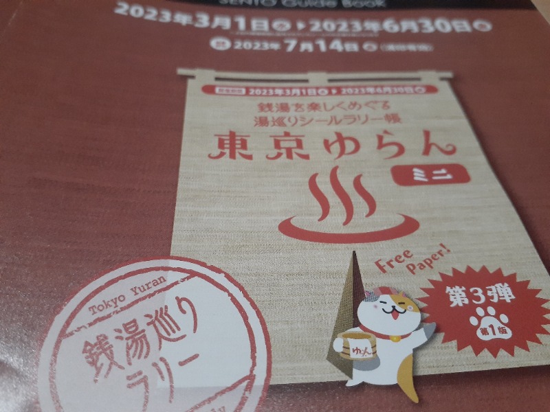 hayaminさんの巣鴨湯のサ活写真