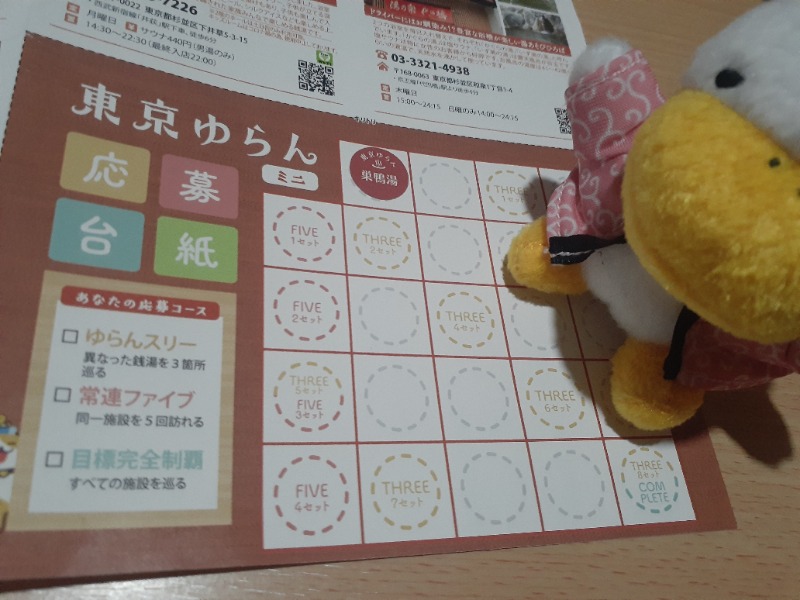 hayaminさんの巣鴨湯のサ活写真