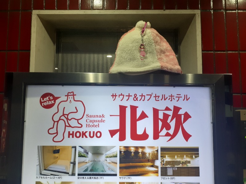 hayaminさんのサウナ&カプセルホテル 北欧のサ活写真