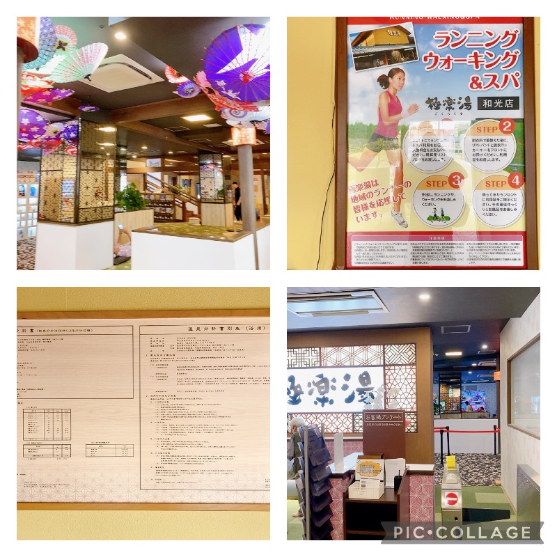 ヨネ（ヨネロッキー）さんの極楽湯 和光店のサ活写真