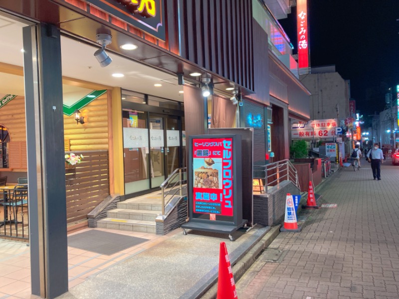 ヨネ（ヨネロッキー）さんの東京荻窪天然温泉 なごみの湯のサ活写真