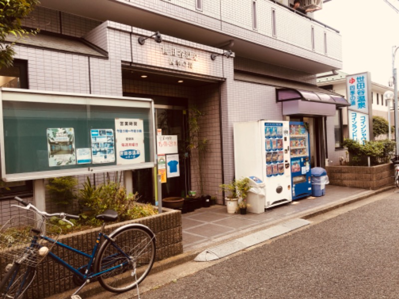 ヨネ（ヨネロッキー）さんの世田谷温泉 四季の湯のサ活写真