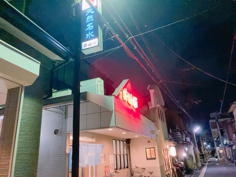 ヨネ（ヨネロッキー）さんの白山湯 高辻店のサ活写真