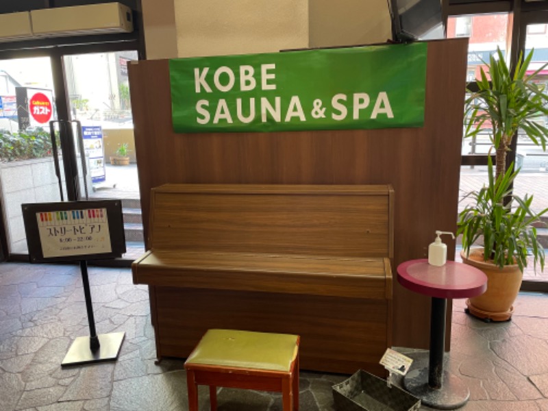 つよしゃんぷぅさんの神戸サウナ&スパのサ活写真