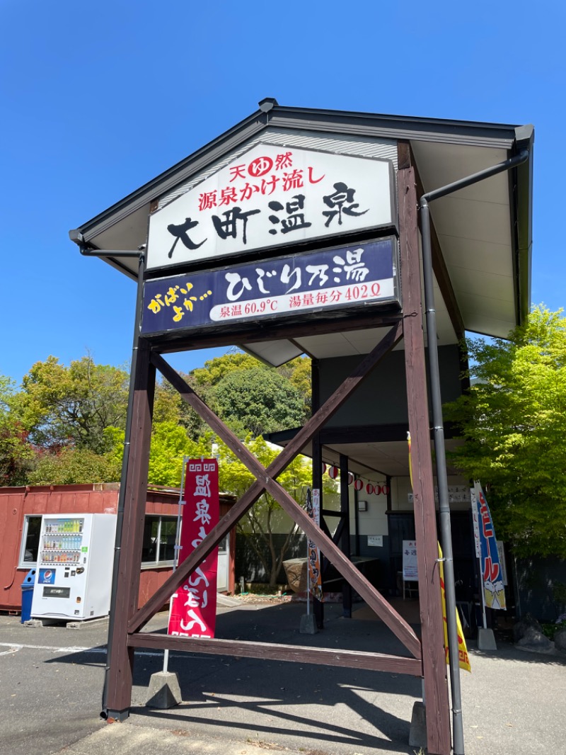 つよしゃんぷぅさんの大町温泉 ひじり乃湯のサ活写真