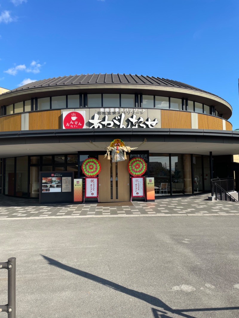 つよしゃんぷぅさんの温泉カフェ あがんなっせ(旧 菊南温泉スパリゾート あがんなっせ)のサ活写真