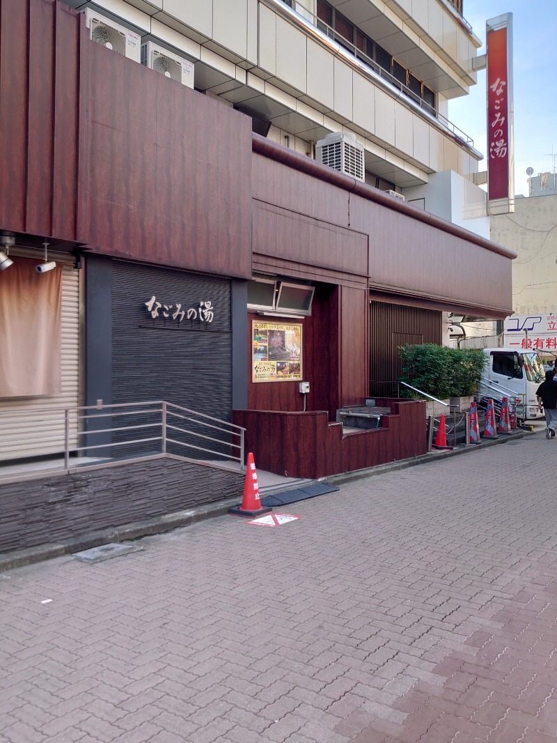 矢澤ヒロさんの東京荻窪天然温泉 なごみの湯のサ活写真