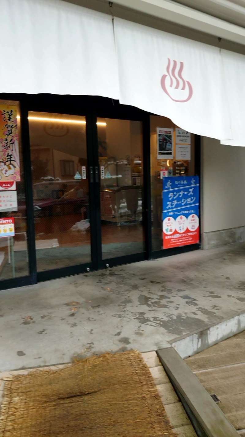 矢澤ヒロさんの松の湯のサ活写真