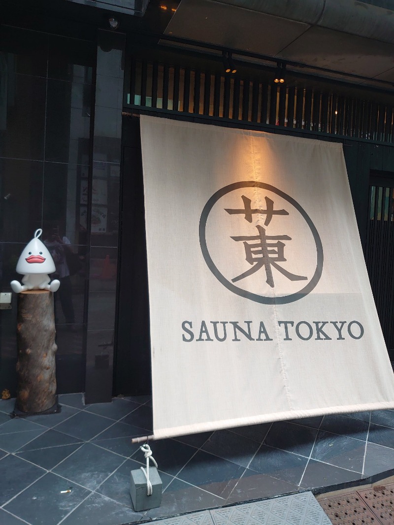 矢澤ヒロさんのサウナ東京 (Sauna Tokyo)のサ活写真