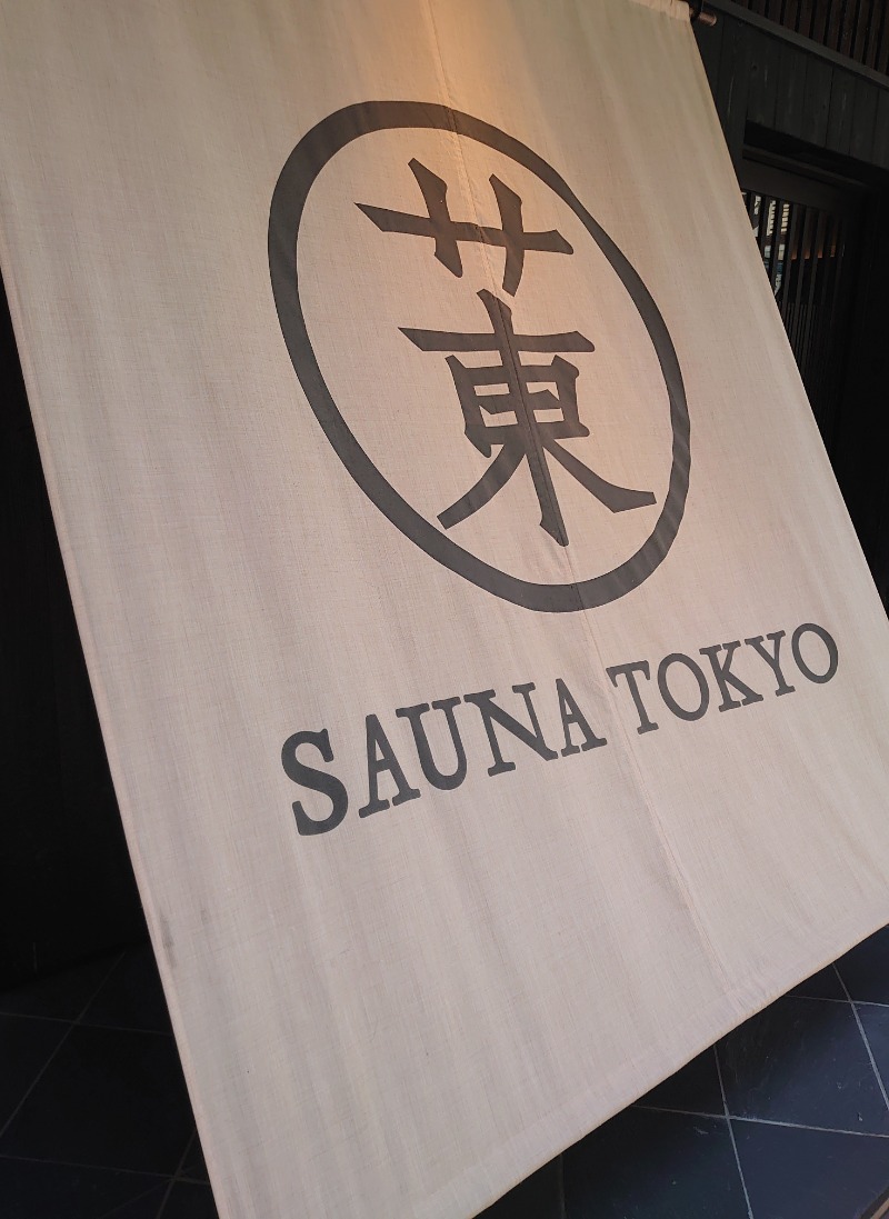 矢澤ヒロさんのサウナ東京 (Sauna Tokyo)のサ活写真