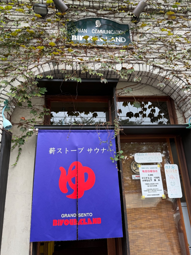 maki☆さんのビバークランド ロードの湯のサ活写真