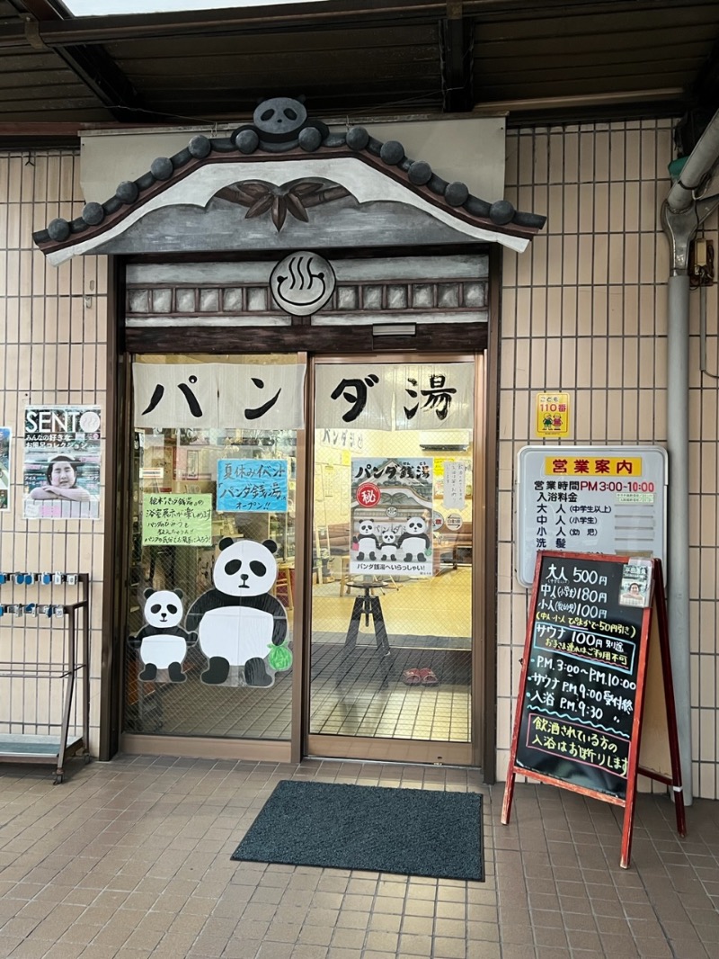 maki☆さんの平田温泉のサ活写真